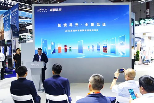 2025 snec丨晶澳科技揭曉光儲(chǔ)新世代產(chǎn)品,簽約認(rèn)證獎(jiǎng)項(xiàng)不停歇